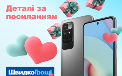 ШвидкоГроші дарує! 10 смартфонів!